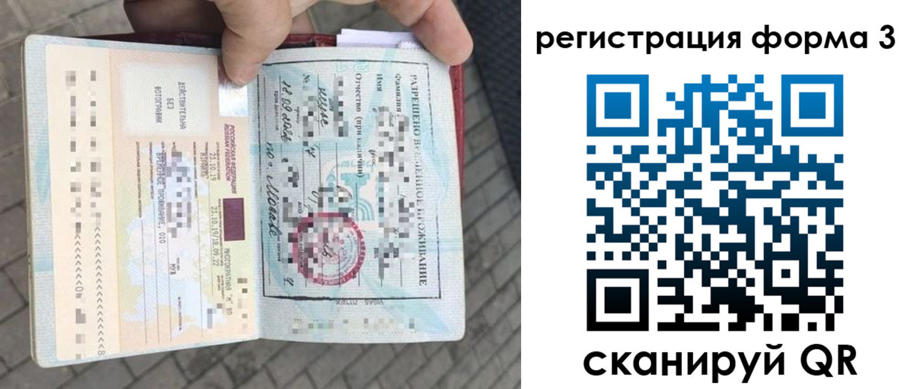 прописка в Абакане