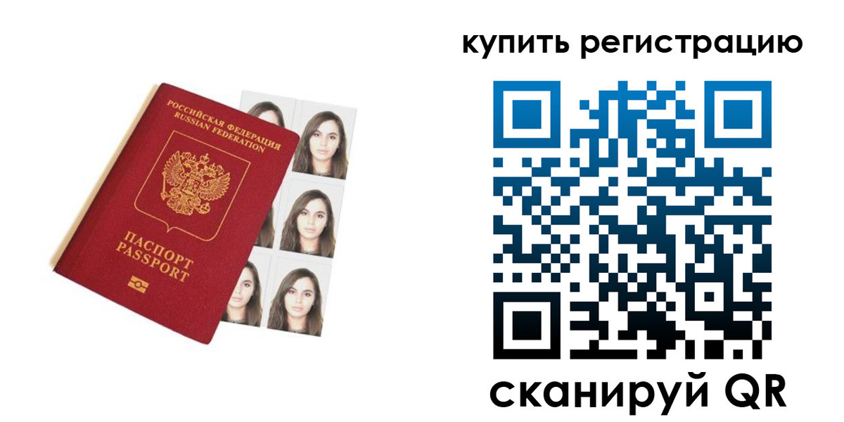 прописка гарантия в Абакане