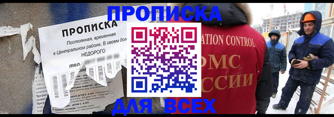 временная регистрация для всех в Абакане
