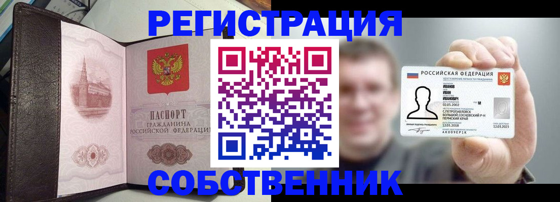 временная регистрация в квартире в Абакане