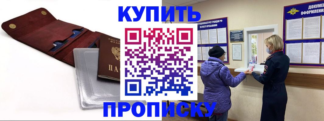 прописка ребенка в Абакане