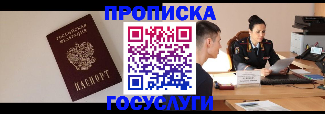 временная регистрация в квартире в Абакане