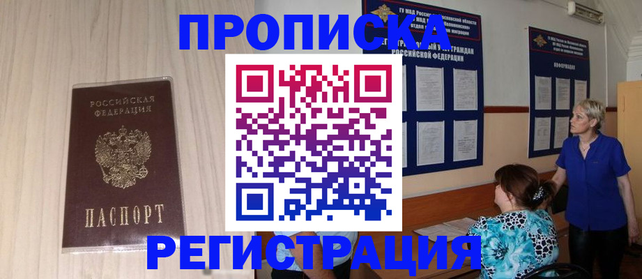 где прописаться в Абакане