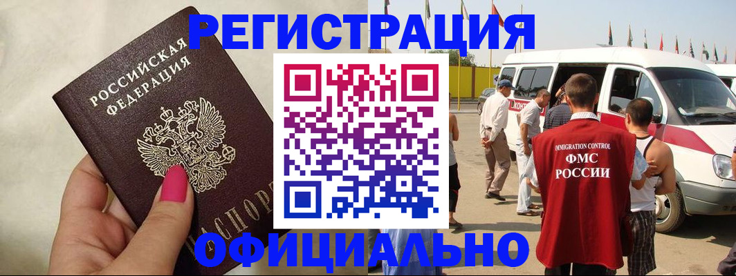 временная регистрация недорого в Абакане