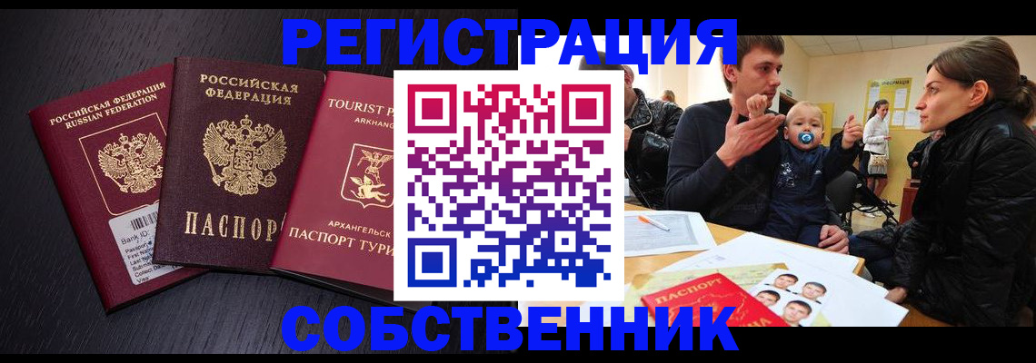 миграционный учет в Абакане